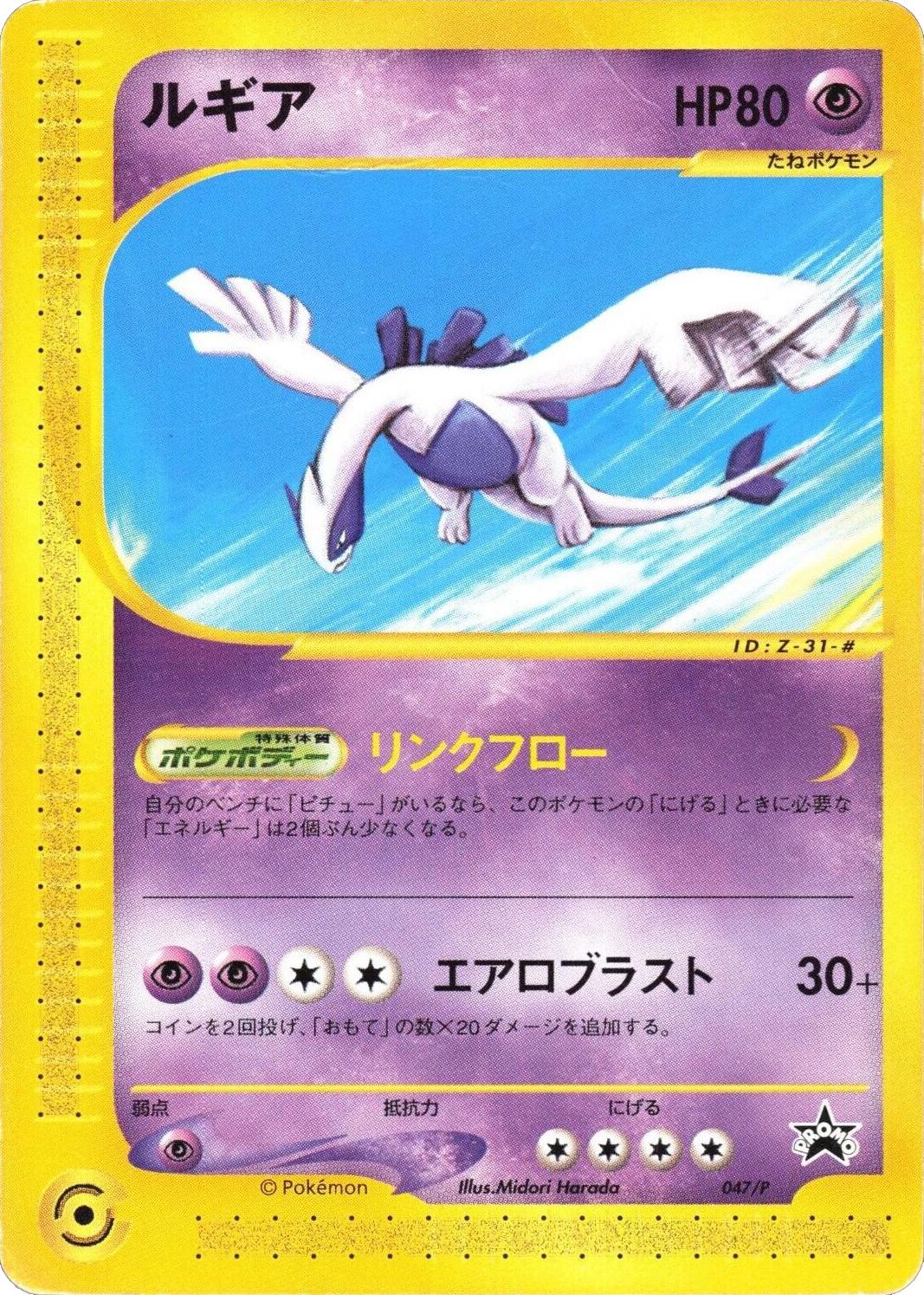Japanese Promo Lugia Pokémon card